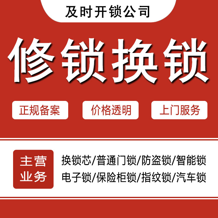 包头九原区24小时上门 [开锁换锁修锁] 防盗门·保险柜·汽车锁